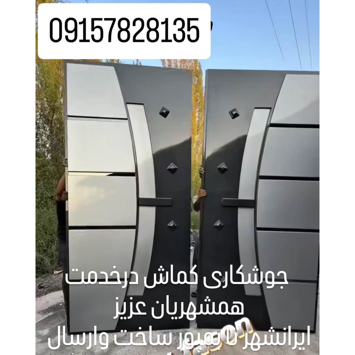 ساخت درب و پنجره کماش ایرانشهر،ساخت درب و پنجره کماش در ایرانشهر،مشاهده اطلاعات ساخت درب و پنجره کماش ایرانشهر در سامانه برترین مشاغل