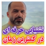 نشت یابی آب مهندس حسینی مازندران