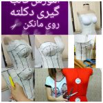 آموزشگاه طراحی دوخت لباس تندیس لاهیجان