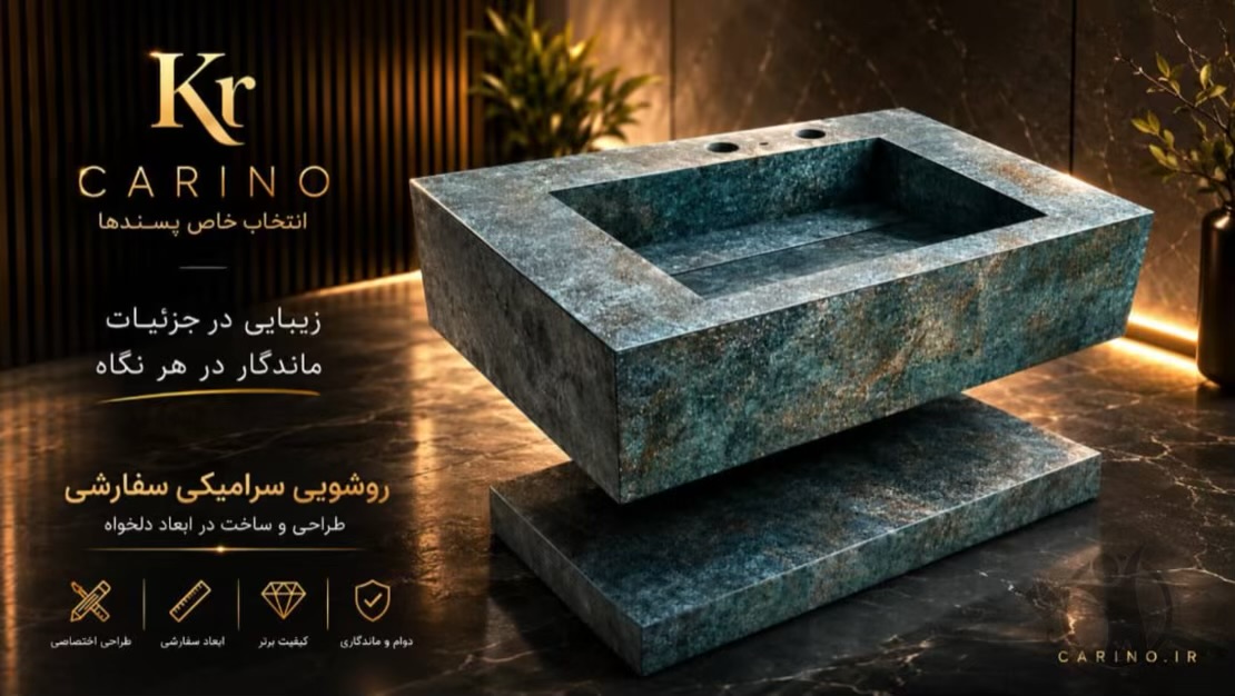 کارگاه تولید روشویی کارینو بابلسر،کارگاه تولید روشویی کارینو در بابلسر،مشاهده اطلاعات کارگاه تولید روشویی کارینو بابلسر در سامانه برترین مشاغل