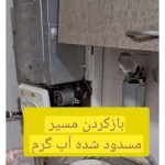 تعمیر آبگرمکن آذری کلاردشت