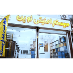 فروشگاه سیستم امنیتی نوین لاهیجان