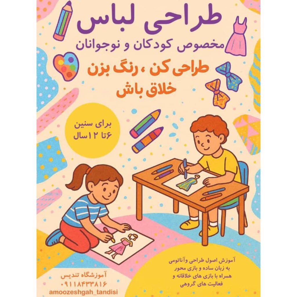 آموزشگاه طراحی دوخت لباس تندیس لاهیجان