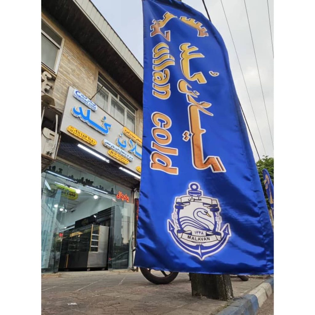 فروشگاه یخچال صنعتی گیلان کلد انزلی