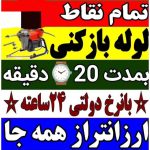 خدمات لوله بازکنی در فردیس امین عضانلو