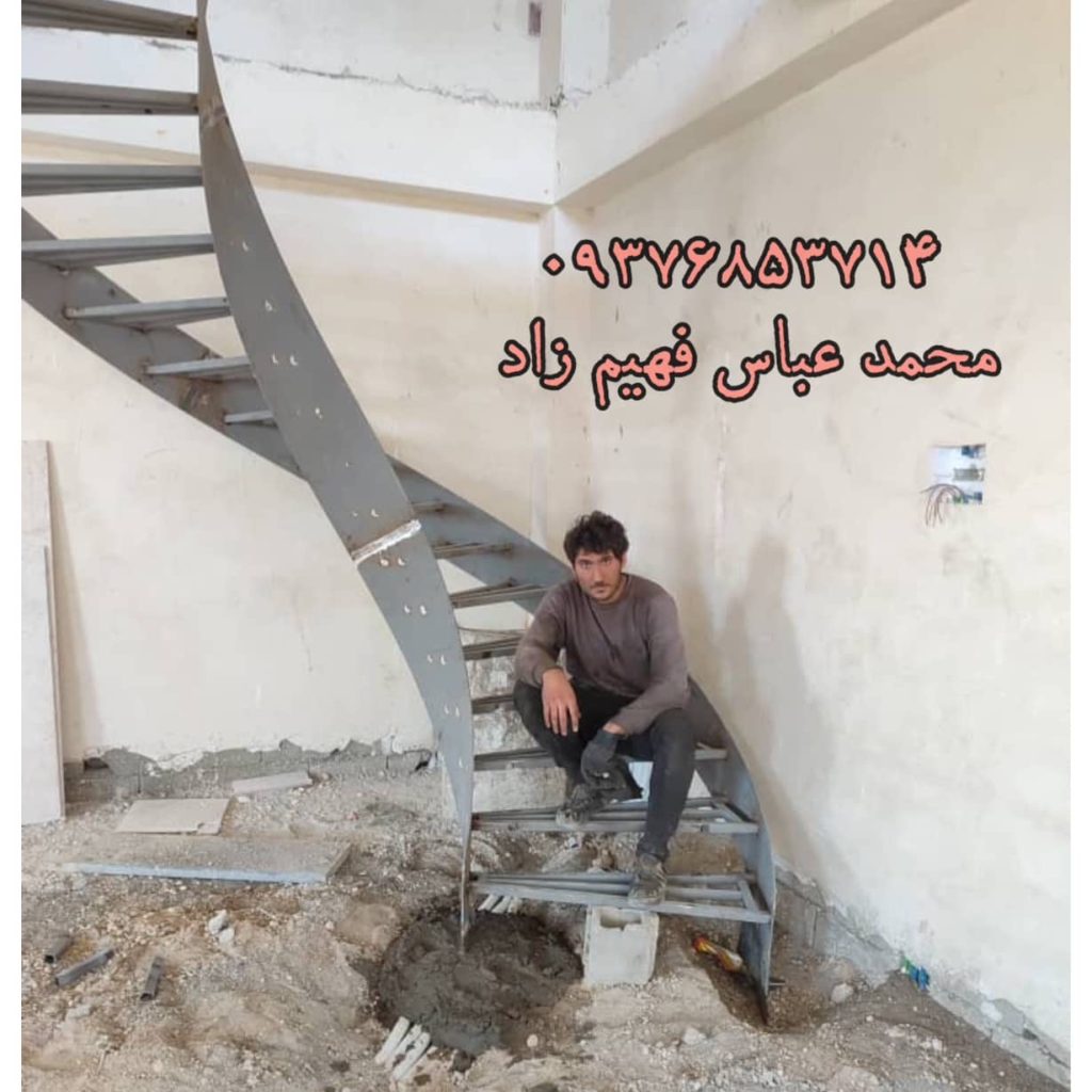 ساخت پله گرد فهیم زاد اردبیل