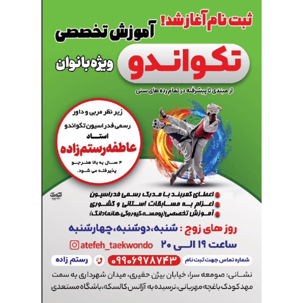 مربی تکواندو عاطفه رستم زاده صومعه سرا
