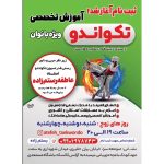 مربی تکواندو عاطفه رستم زاده صومعه سرا