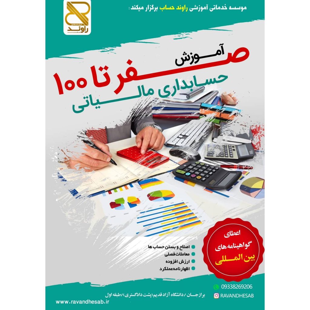 مرکز تخصصی حسابداری راوند حساب بوشهر