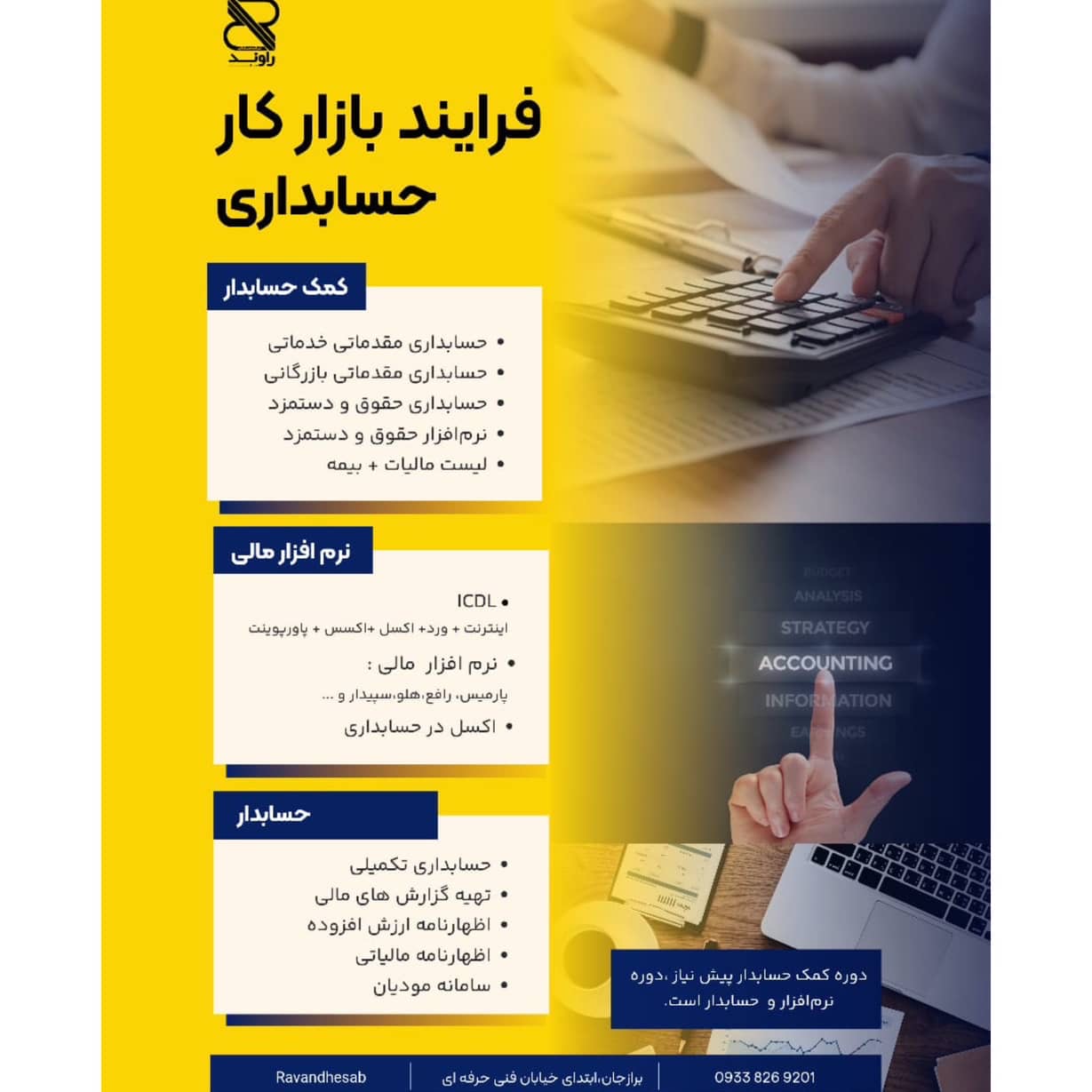 مرکز تخصصی حسابداری راوند حساب بوشهر،مرکز تخصصی حسابداری راوند حساب در بوشهر،مشاهده اطلاعات مرکز تخصصی حسابداری راوند حساب بوشهر در سامانه برترین مشاغل