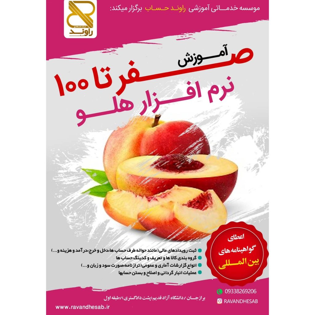 مرکز تخصصی حسابداری راوند حساب بوشهر