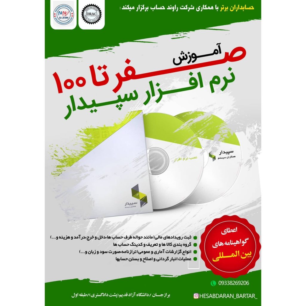 مرکز تخصصی حسابداری راوند حساب بوشهر