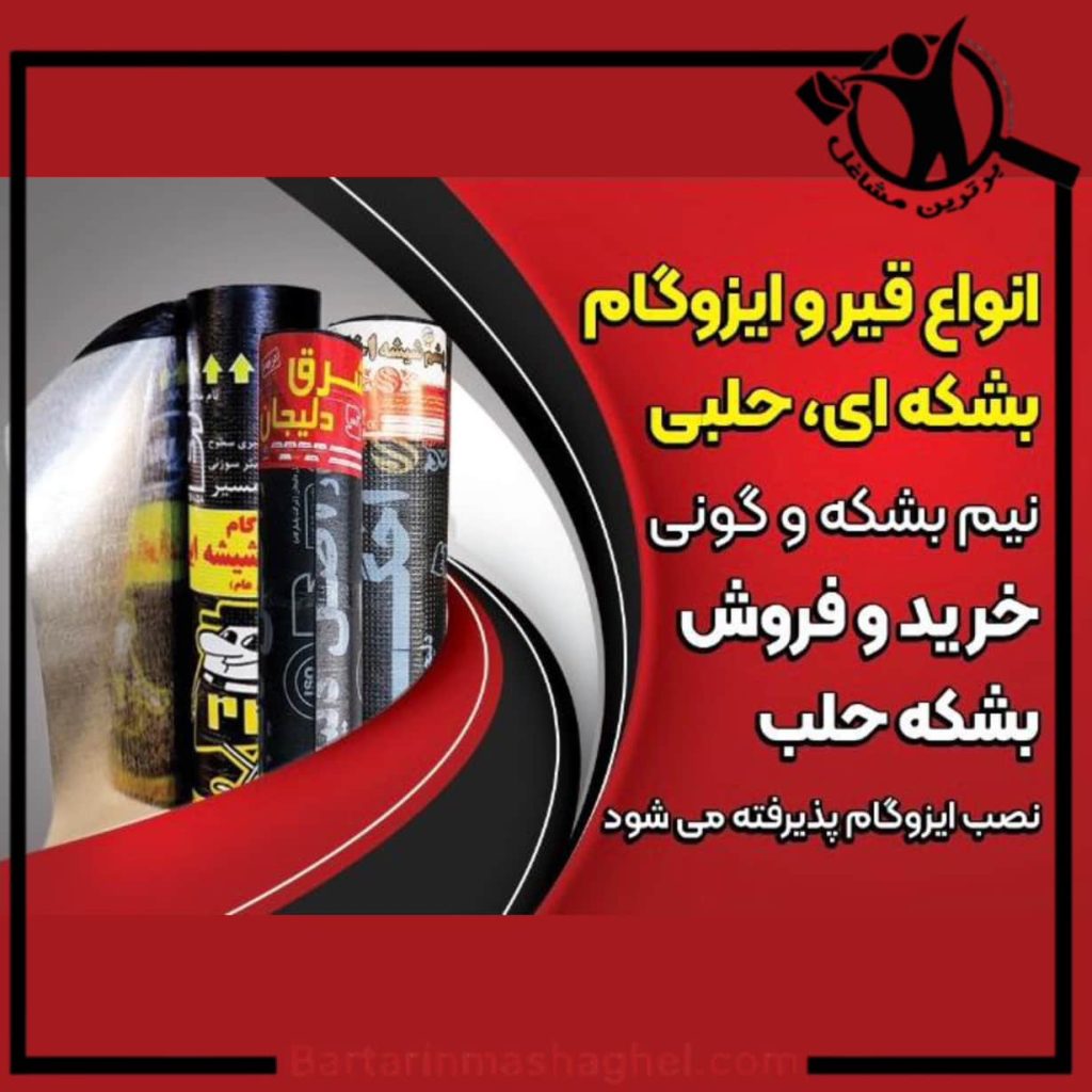 پخش ایزوگام و قیر جاوید ساوه