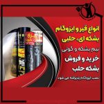 پخش ایزوگام و قیر جاوید ساوه