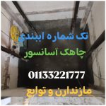 نشت یابی تخصصی مهندس فولادی ساری