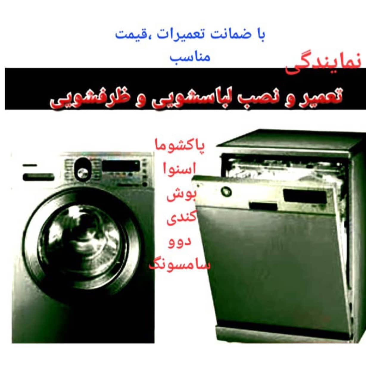 تعمیرات لوازم خانگی امانی سنندج،تعمیرات لوازم خانگی امانی در سنندج،مشاهده اطلاعات تعمیرات لوازم خانگی امانی سنندج در سامانه برترین مشاغل