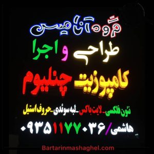 تابلوسازی گروه آنامیس چمستان،تابلوسازی گروه آنامیس در چمستان،مشاهده اطلاعات تابلوسازی گروه آنامیس چمستان در سامانه برترین مشاغل