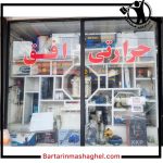 فروشگاه تاسیسات افق انزلی