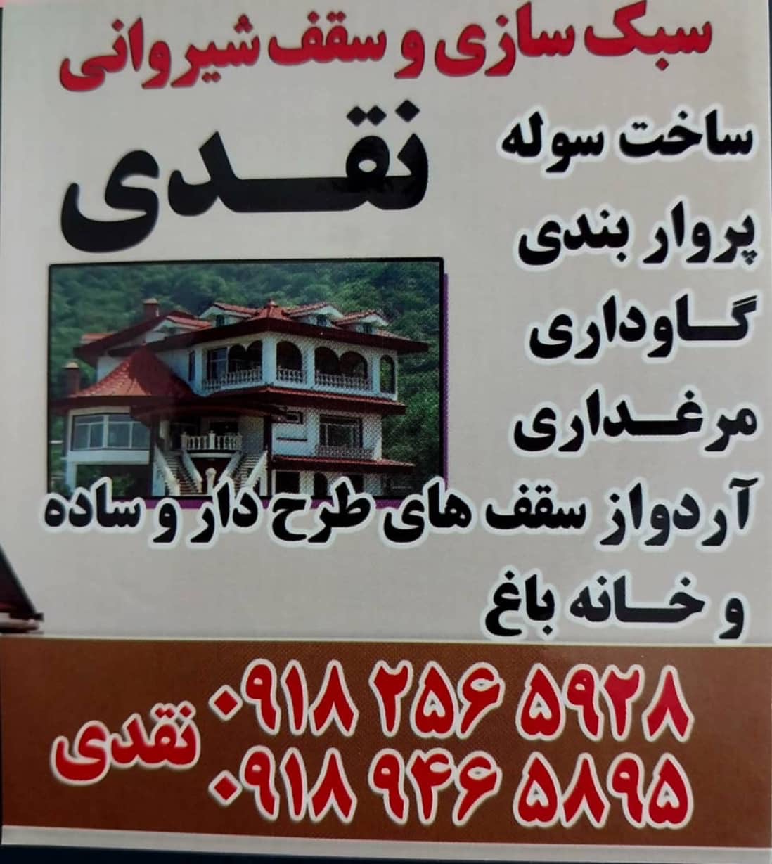 جوشکاری سقف شیروانی نقدی کرمانشاه،جوشکاری سقف شیروانی نقدی در کرمانشاه،مشاهده اطلاعات جوشکاری سقف شیروانی نقدی کرمانشاه در سامانه برترین مشاغل