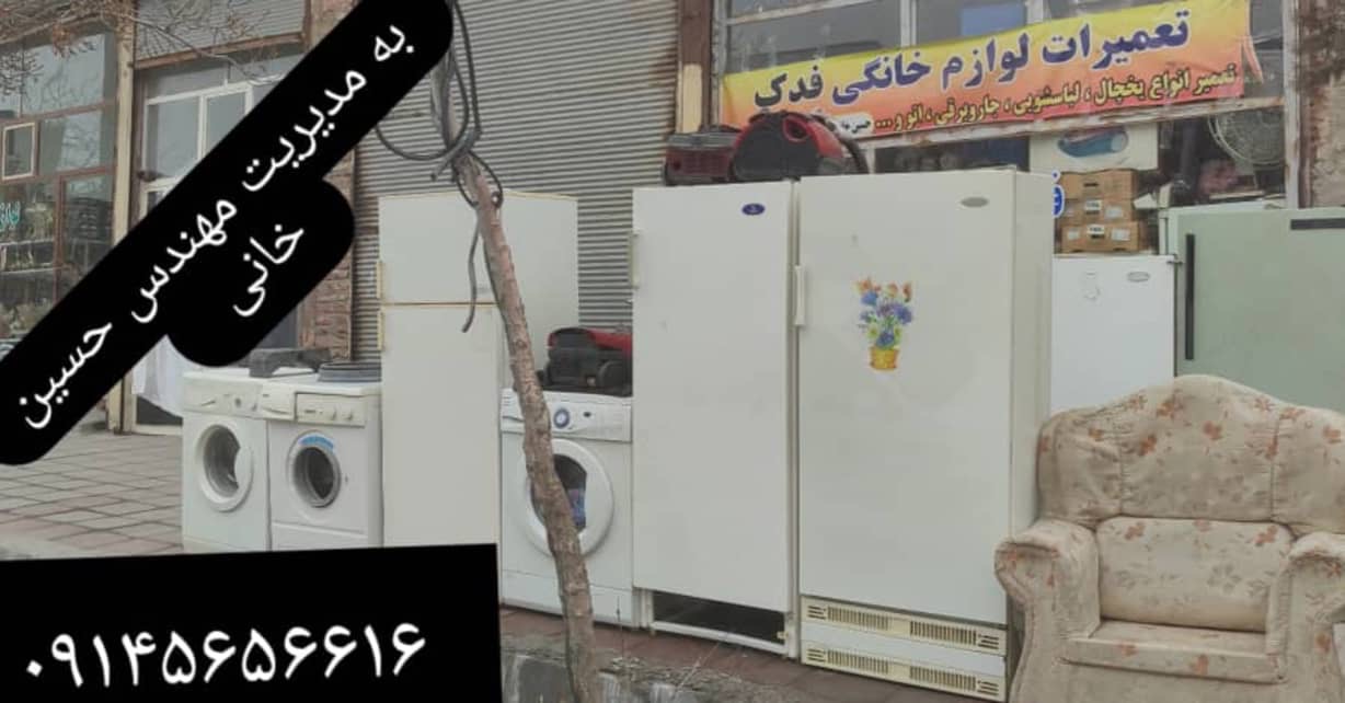 تعمیرات لوازم خانگی مهندس حسین خانی مراغه،تعمیرات لوازم خانگی مهندس حسین خانی در مراغه،مشاهده اطلاعات تعمیرات لوازم خانگی مهندس حسین خانی مراغه در سامانه برترین مشاغل