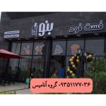 تابلوسازی گروه آنامیس چمستان