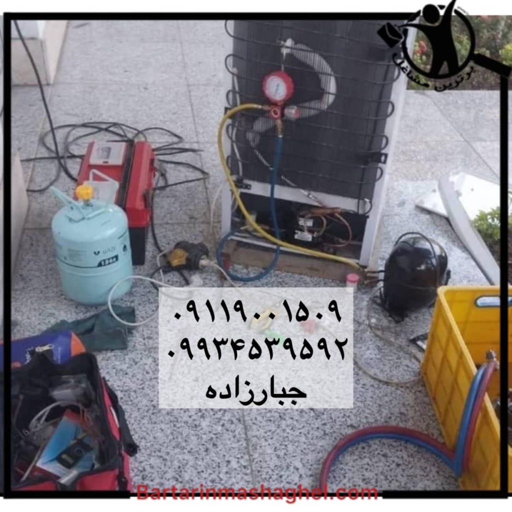 تعمیرکار یخچال جبارزاده گلستان