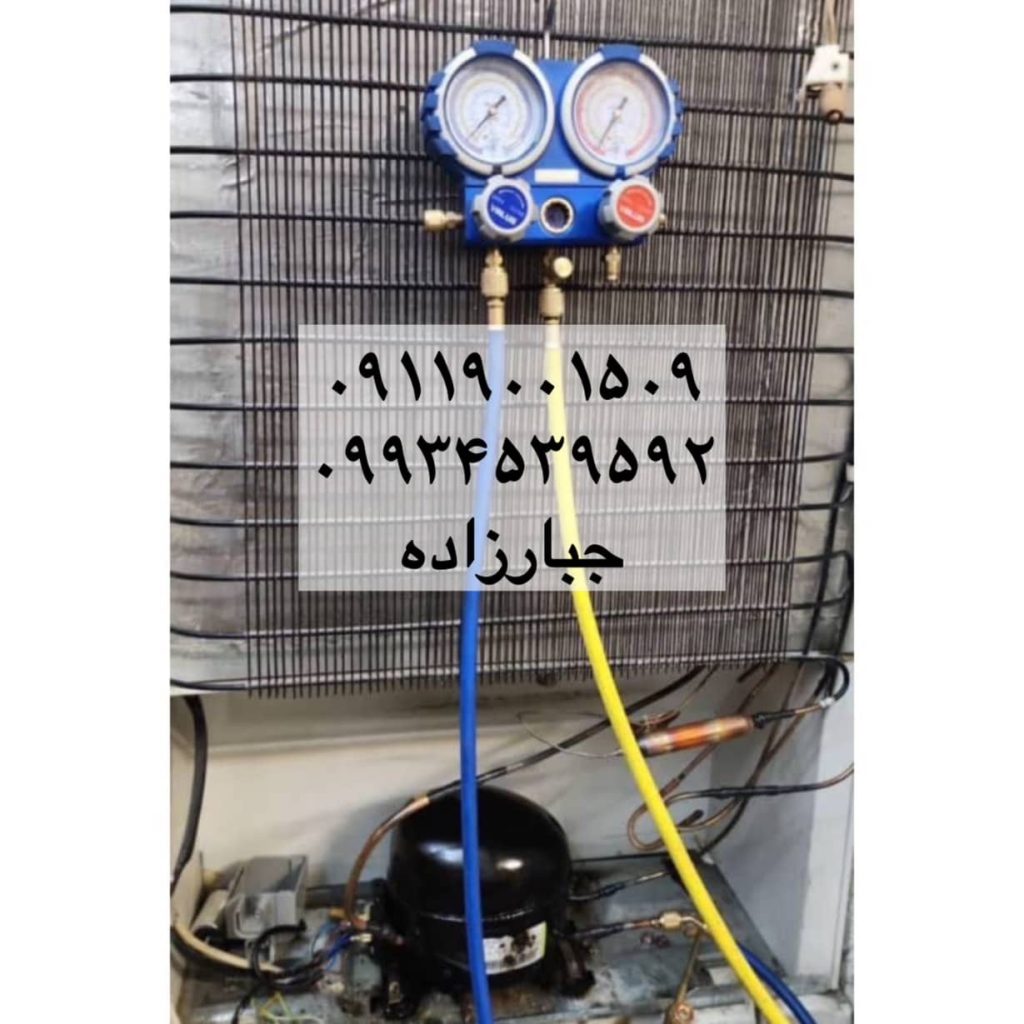 تعمیرکار یخچال جبارزاده گلستان