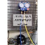 تعمیرکار یخچال جبارزاده گلستان