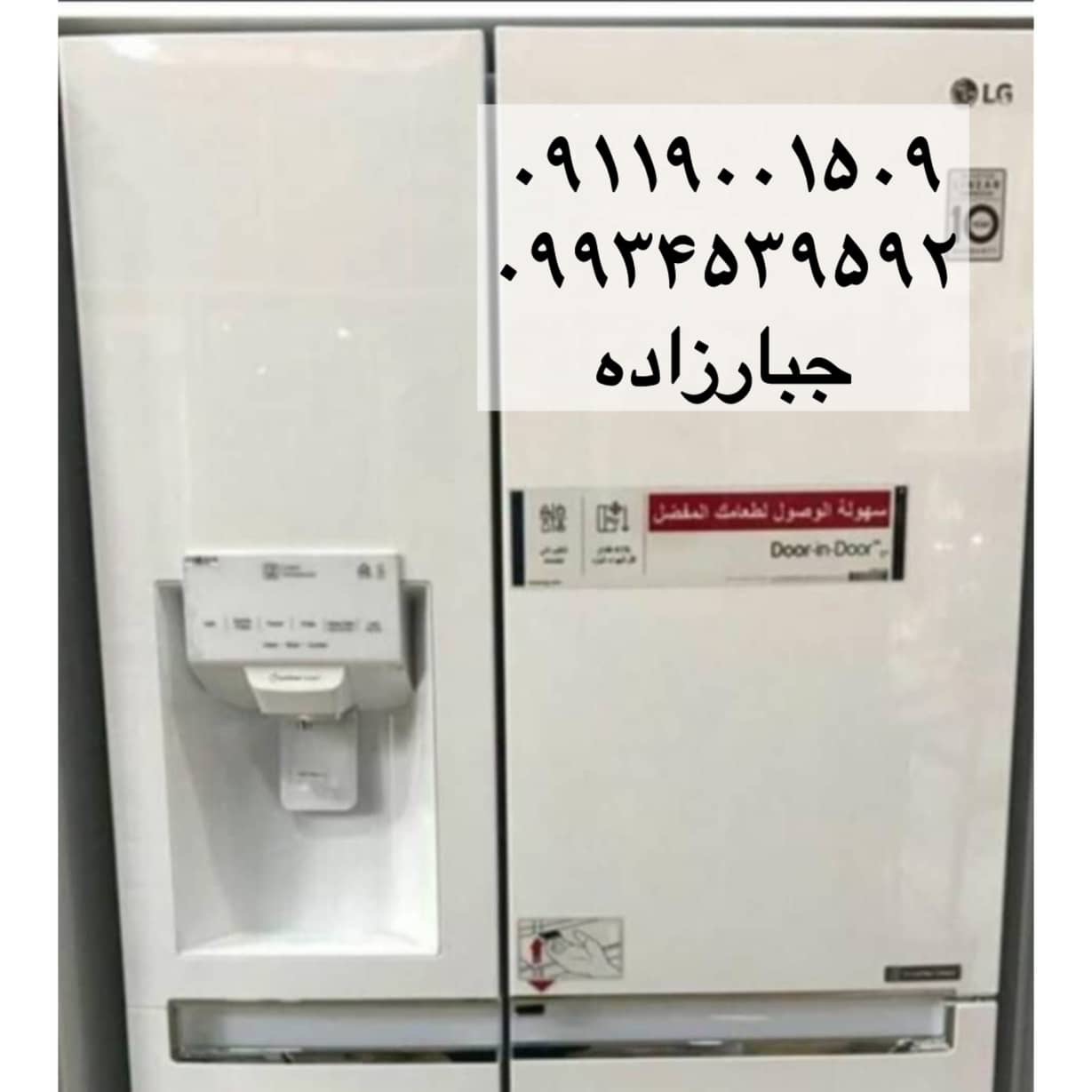 تعمیرکار یخچال جبارزاده گلستان،تعمیرکار یخچال جبارزاده در گلستان،مشاهده اطلاعات تعمیرکار یخچال جبارزاده گلستان در سامانه برترین مشاغل