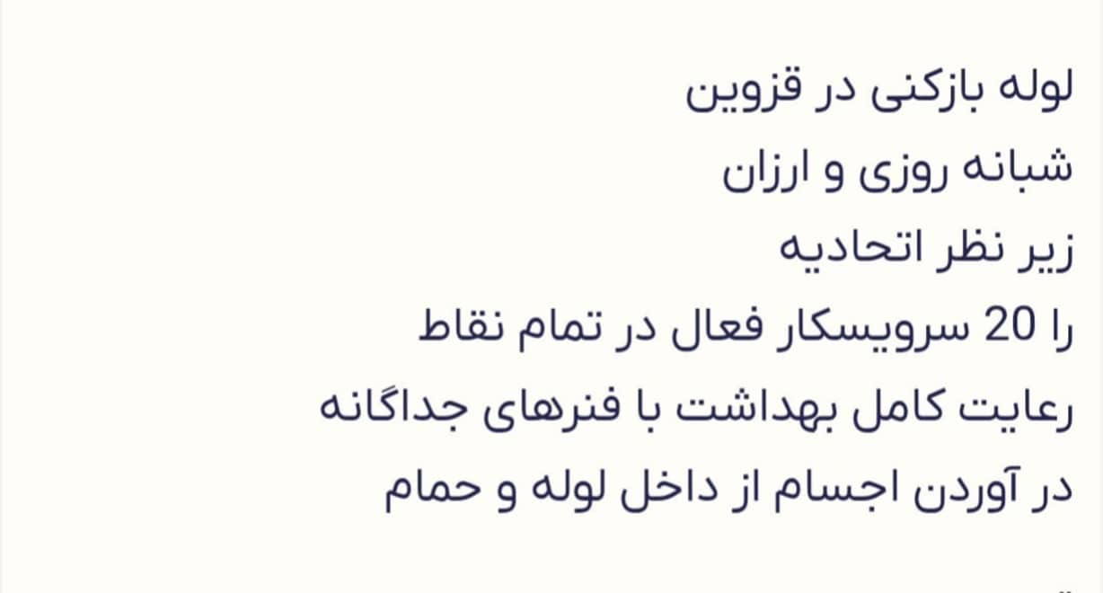 لوله بازکنی کوروش قزوین،لوله بازکنی کوروش در قزوین،مشاهده اطلاعات لوله بازکنی کوروش قزوین در سامانه برترین مشاغل