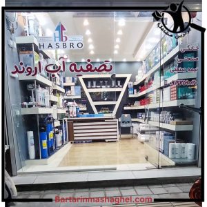 فروش و نصب دستگاه تصفیه آب خانگی اروند یزد،فروش و نصب دستگاه تصفیه آب خانگی اروند در یزد،مشاهده اطلاعات فروش و نصب دستگاه تصفیه آب خانگی اروند یزد در سامانه برترین مشاغل