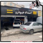 امداد خودرو و یدک کش شبانه روزی اسماعیلی در رشت