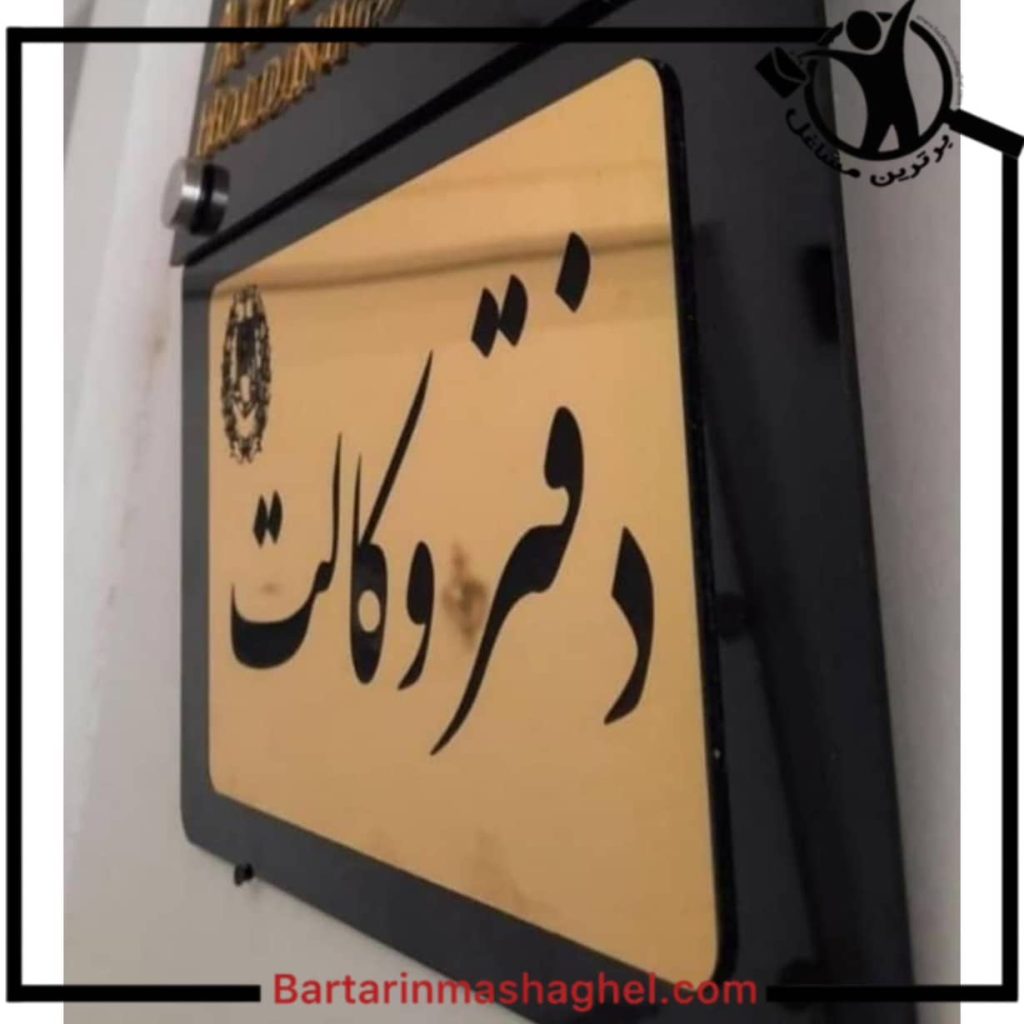 دفتر وکالت عزیزی در اهواز