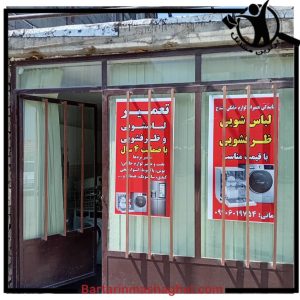 تعمیرات لوازم خانگی امانی سنندج،تعمیرات لوازم خانگی امانی در سنندج،مشاهده اطلاعات تعمیرات لوازم خانگی امانی سنندج در سامانه برترین مشاغل