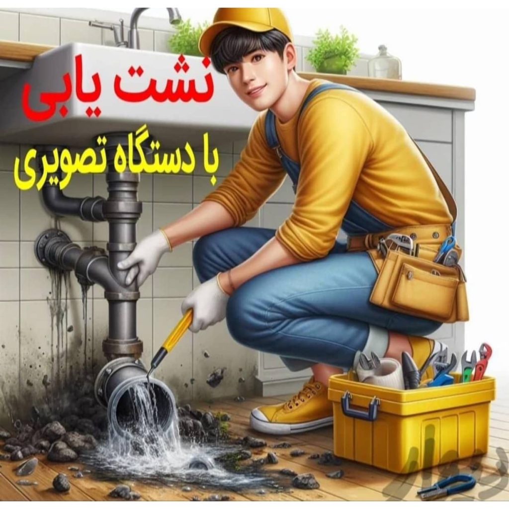 لوله بازکنی و تخلیه چاه اطمینان قزوین