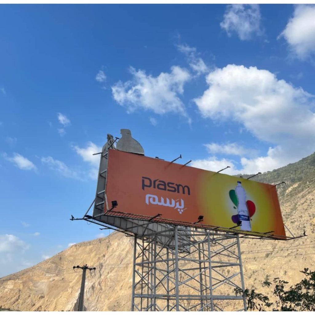 کارخانه تولید آب آشامیدنی پرسم آمل