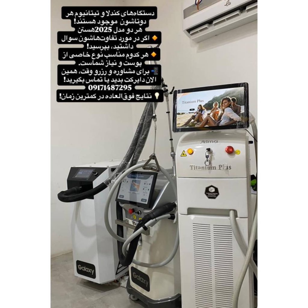 مرکز لیزر مجهز به دستگاه های شاتی خواهش نیک یاسوج