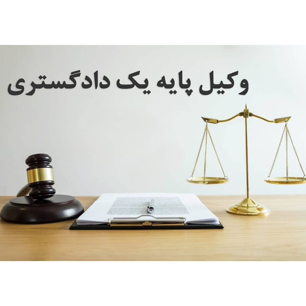 دفتر وکالت محمد کمانی اراک