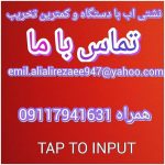 نشت یابی تخصصی مهندس فولادی ساری