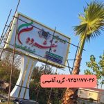 تابلوسازی گروه آنامیس چمستان