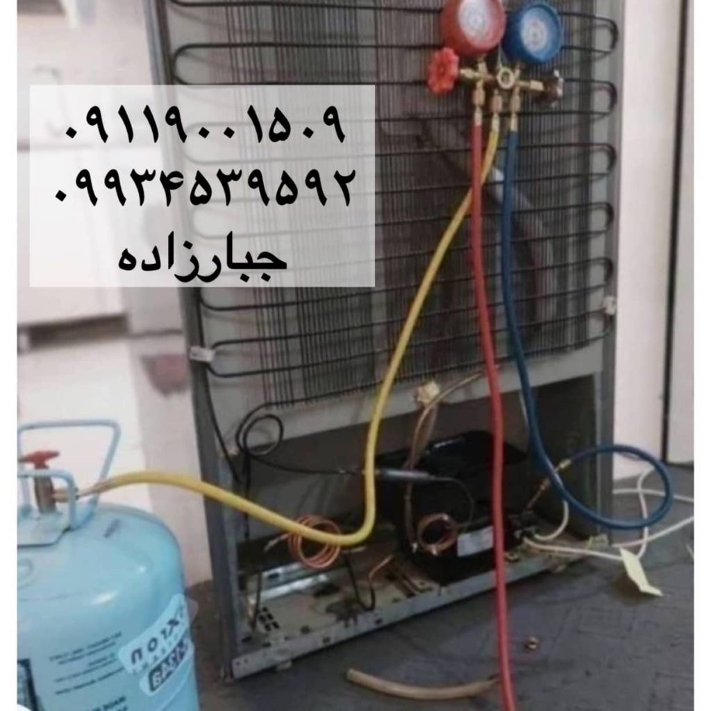 تعمیرکار یخچال جبارزاده گلستان
