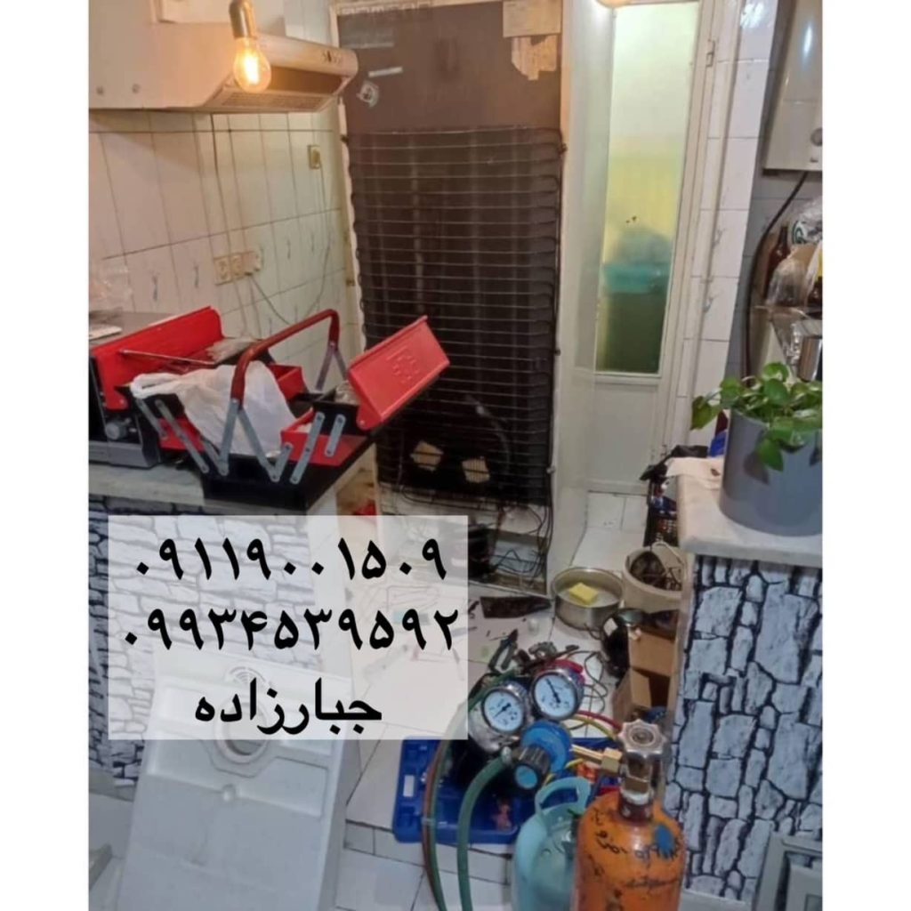 تعمیرکار یخچال جبارزاده گلستان