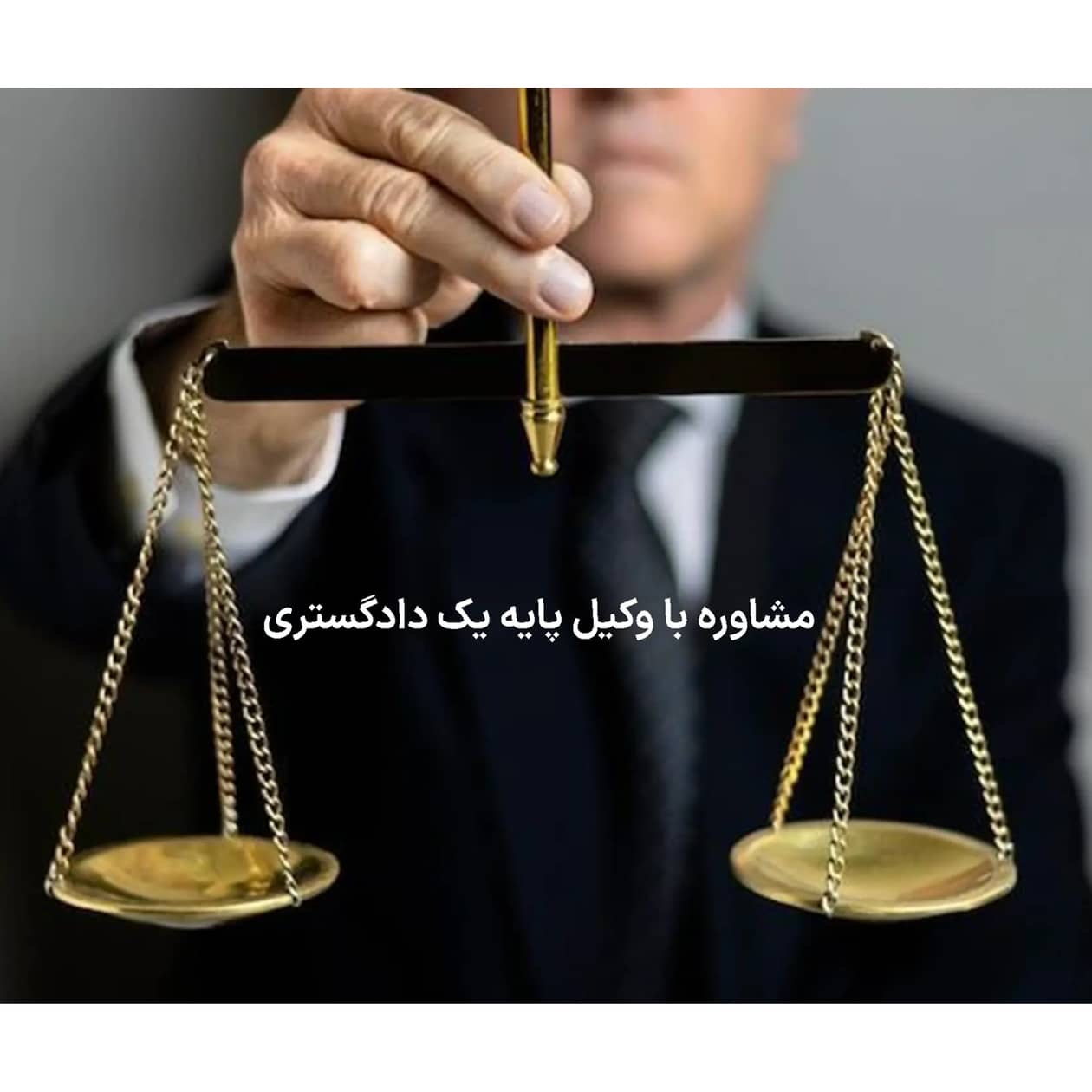 دفتر وکالت محمد کمانی اراک،دفتر وکالت محمد کمانی در اراک،مشاهده اطلاعات دفتر وکالت محمد کمانی اراک در سامانه برترین مشاغل