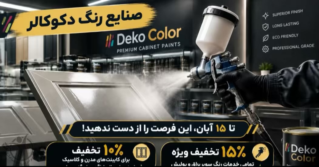 رنگ کاری کابینت دکو کالر ساوه،رنگ کاری کابینت دکو کالر در ساوه،مشاهده اطلاعات رنگ کاری کابینت دکو کالر ساوه در سامانه برترین مشاغل