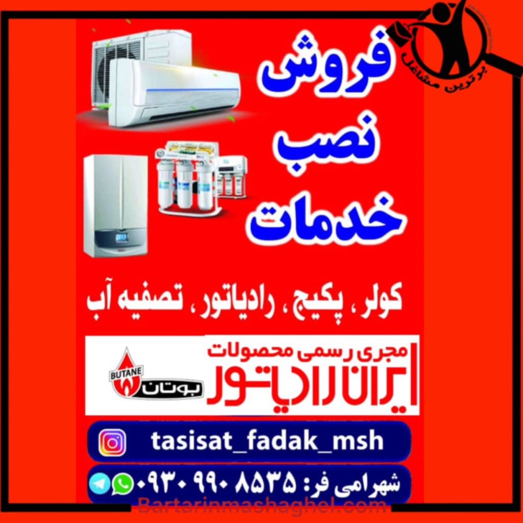 تعمیرات پکیج فدک سرخرود