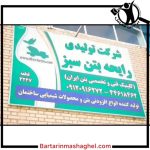 مقاوم سازی کاشت میلگرد به روشFRP کلینیک بتن عسلویه