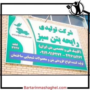 مقاوم سازی کاشت میلگرد به روشFRP کلینیک بتن عسلویه،مقاوم سازی کاشت میلگرد به روشFRP کلینیک بتن در عسلویه،مشاهده اطلاعات مقاوم سازی کاشت میلگرد به روشFRP کلینیک بتن عسلویه در سامانه برترین مشاغل