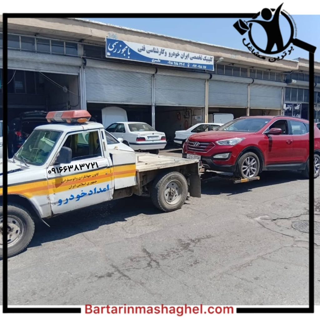 امدادخودرو پازیار الیگودرز