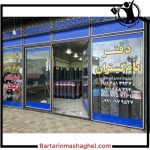 پخش ایزوگام دلیجان مرکز بام گستران تالش