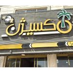 خدمات نقشه برداری یو تی ام UTM زمین اکسیژن هشتگرد